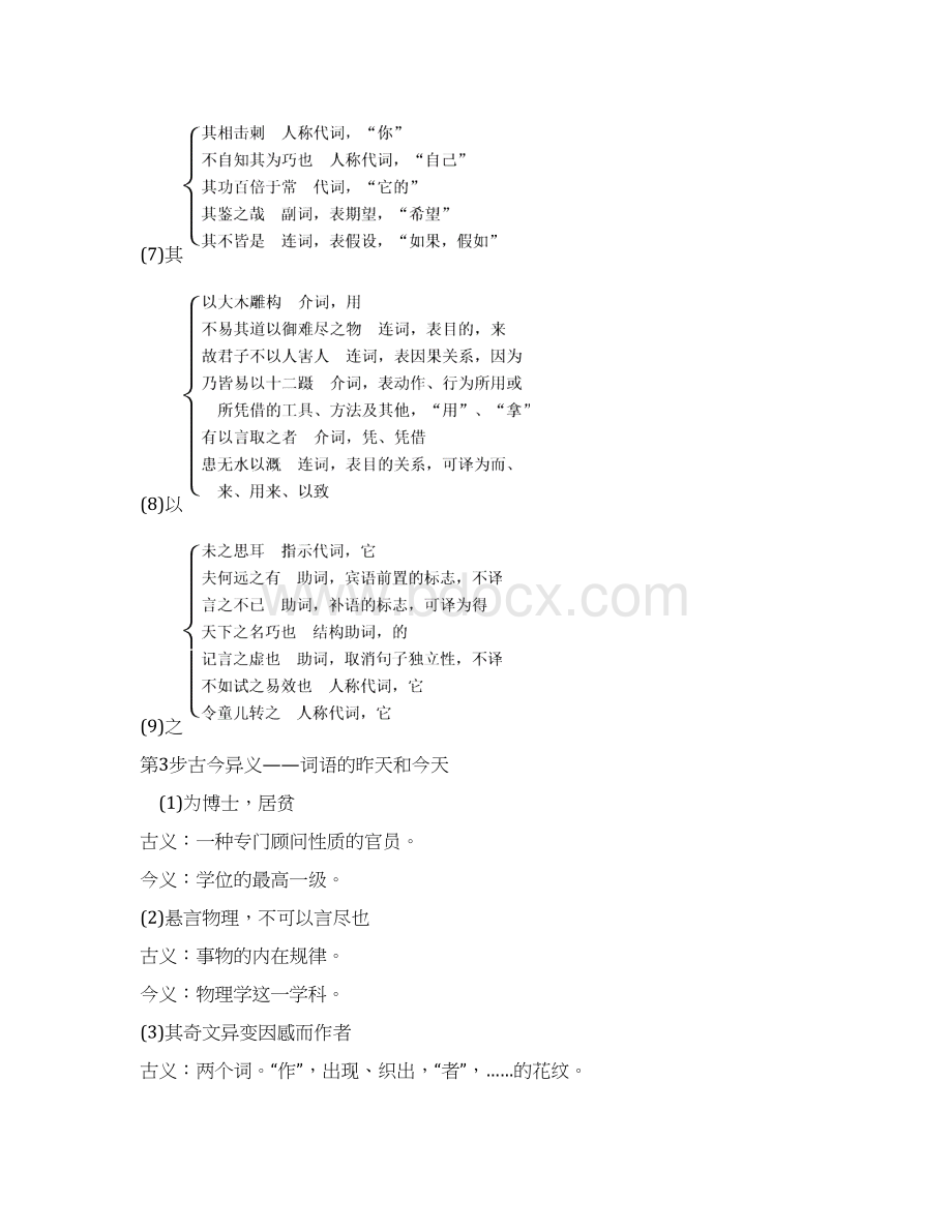 《马钧传》导学案Word下载.docx_第3页