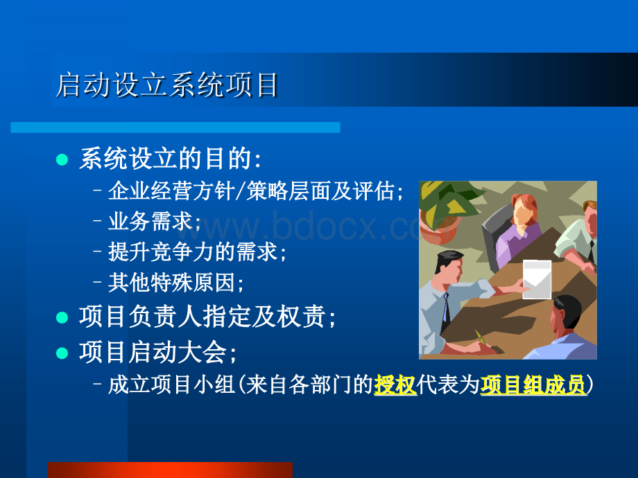 企业信息化建设中的选型与二次开发.ppt_第3页