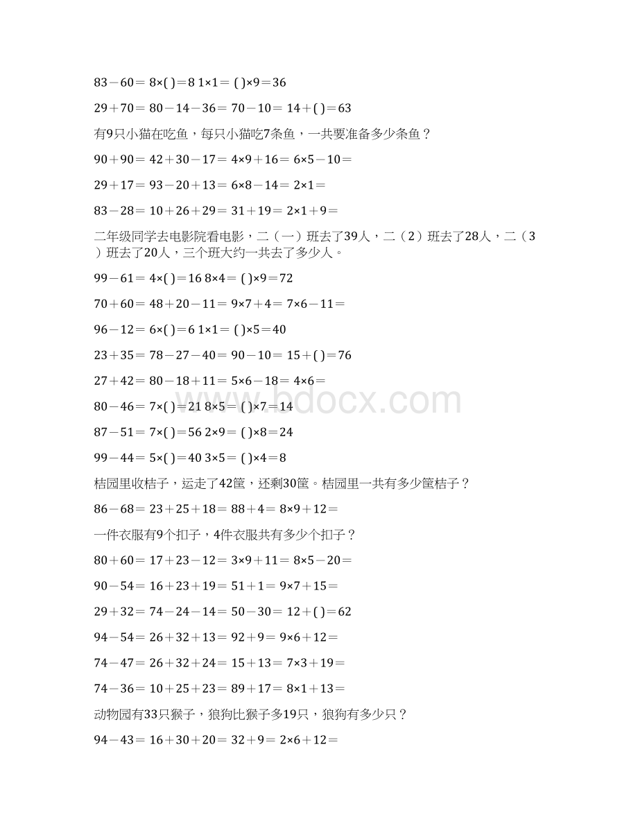 小学二年级数学上册口算应用题卡 60Word文档格式.docx_第2页