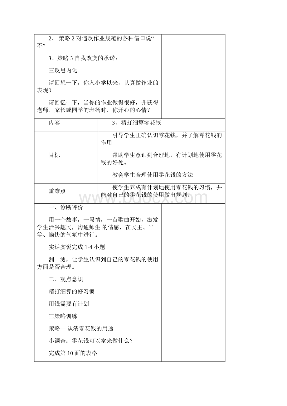 宁夏版三年级上册心理健康教育教案Word格式文档下载.docx_第3页