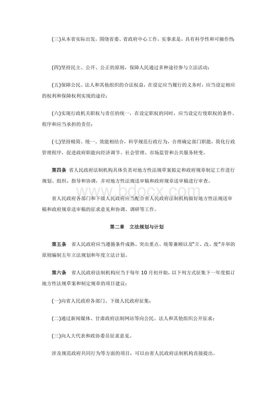 政府拟定地方性法规草案和制定规章程序规定_精品文档_精品文档.doc_第2页