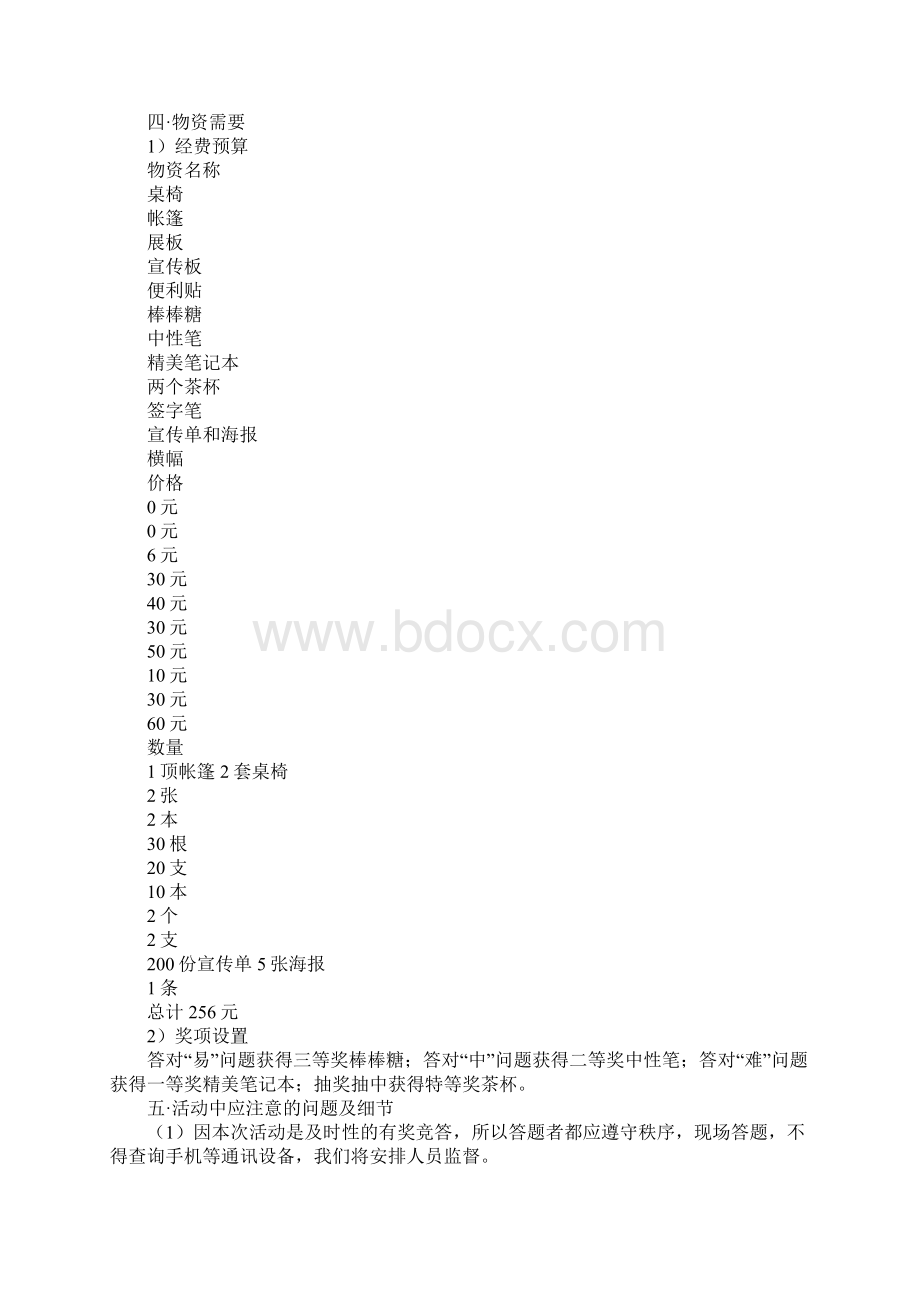 大学315活动策划方案正式版Word文档格式.docx_第3页