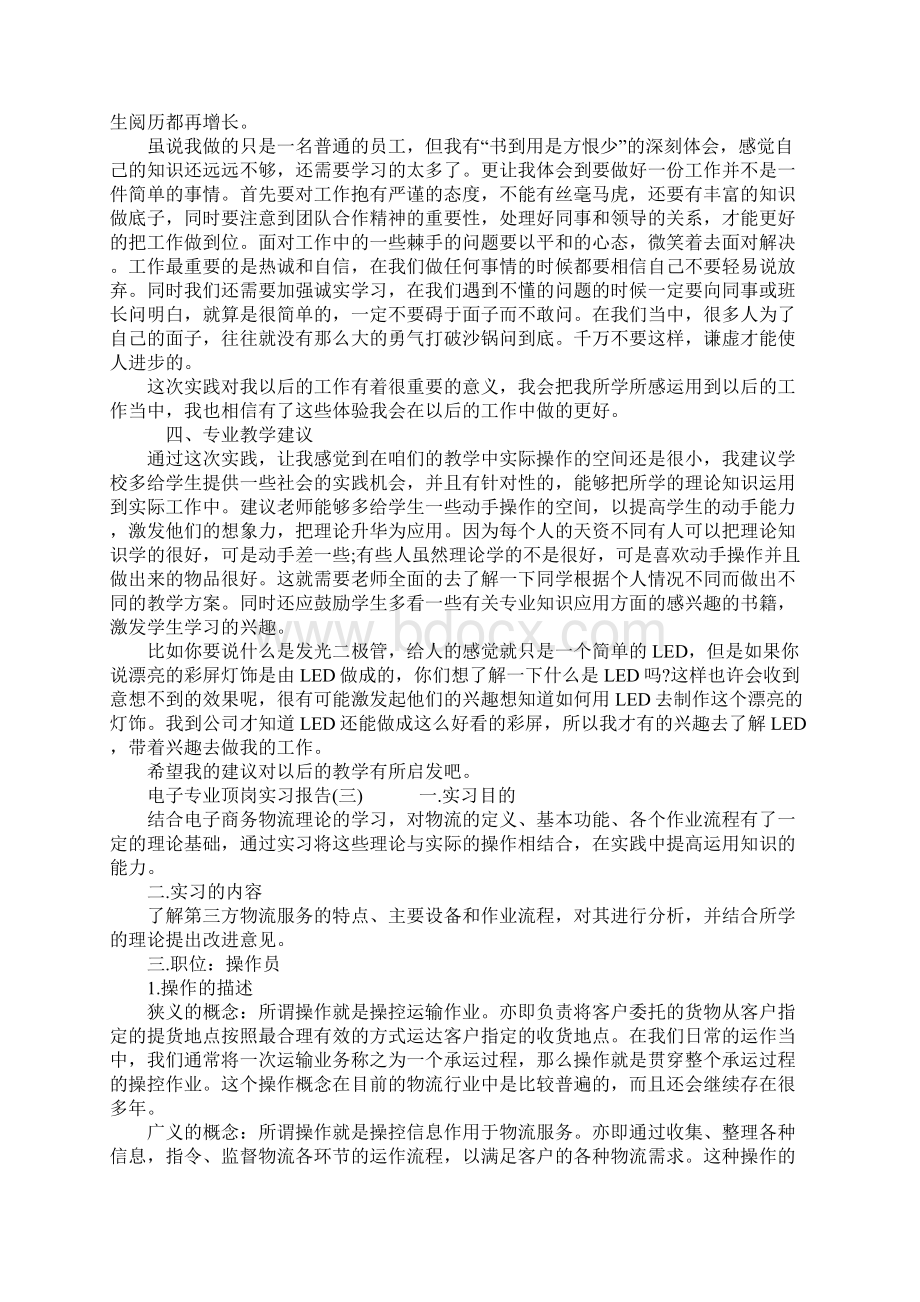 电子专业顶岗实习报告文档格式.docx_第2页