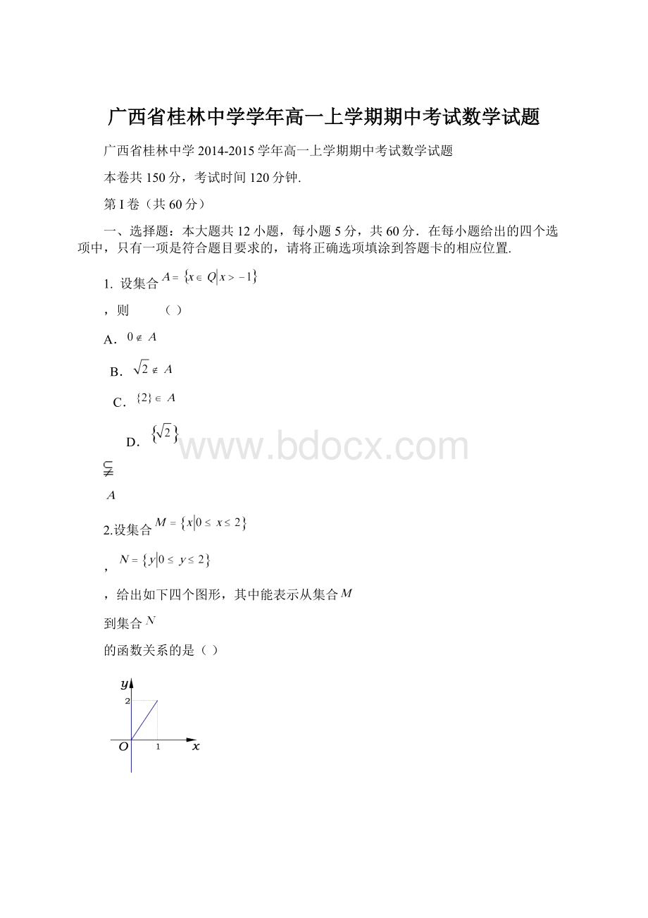 广西省桂林中学学年高一上学期期中考试数学试题.docx_第1页