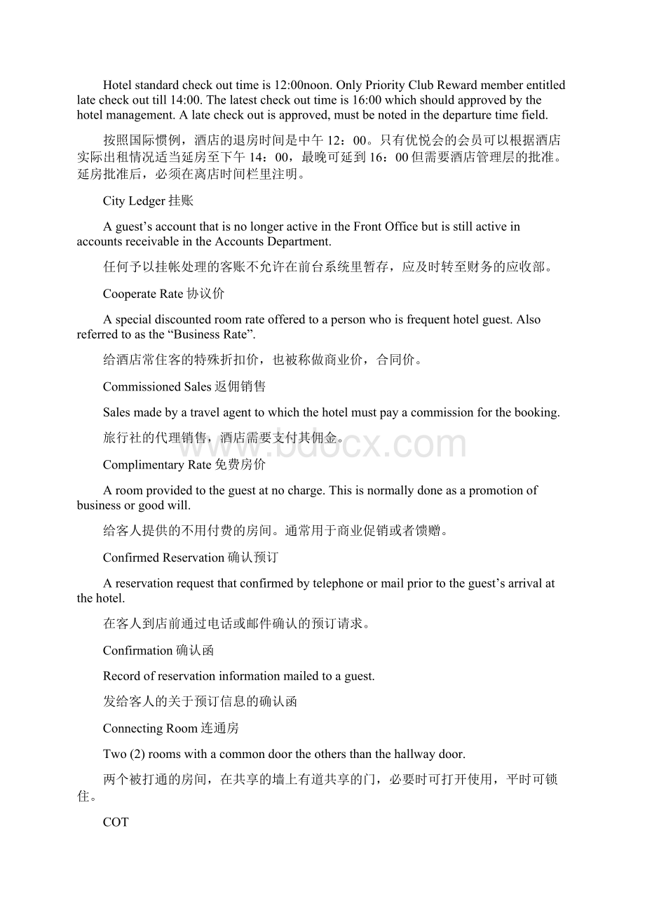 酒店管理前厅术语及字义酒店前厅部专业术语叶予舜.docx_第3页