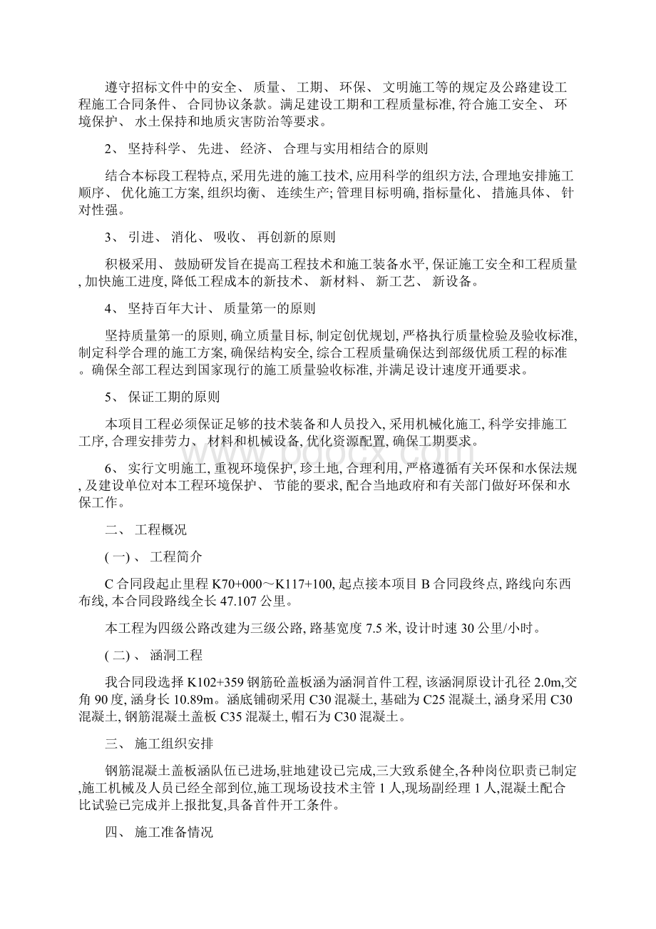 涵洞施工方案样本Word文档格式.docx_第2页