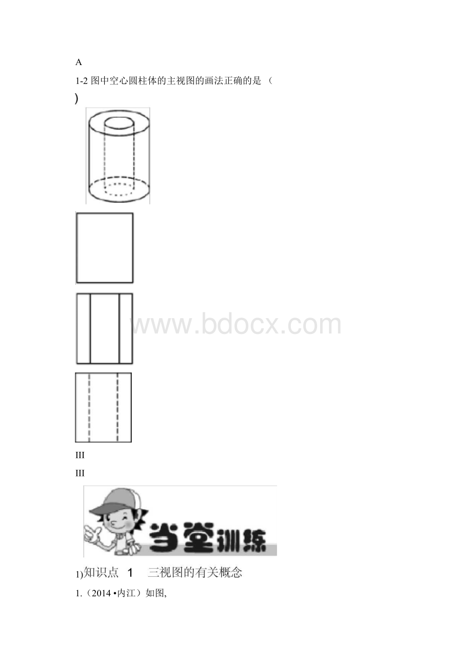 几何体的三视图 由三视图确定几何体 由三视图确定几何体的表面积或体积Word下载.docx_第2页