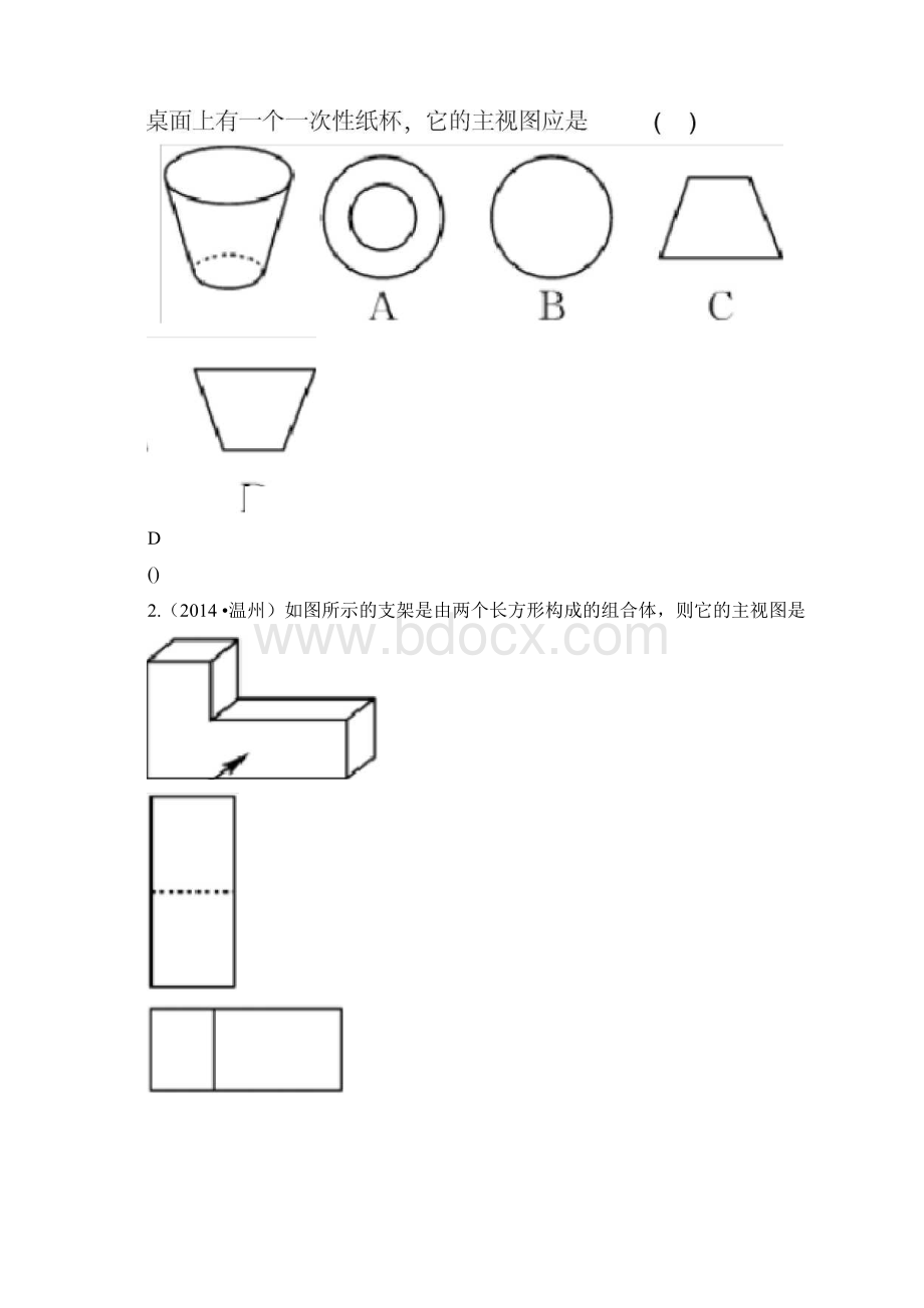 几何体的三视图 由三视图确定几何体 由三视图确定几何体的表面积或体积Word下载.docx_第3页