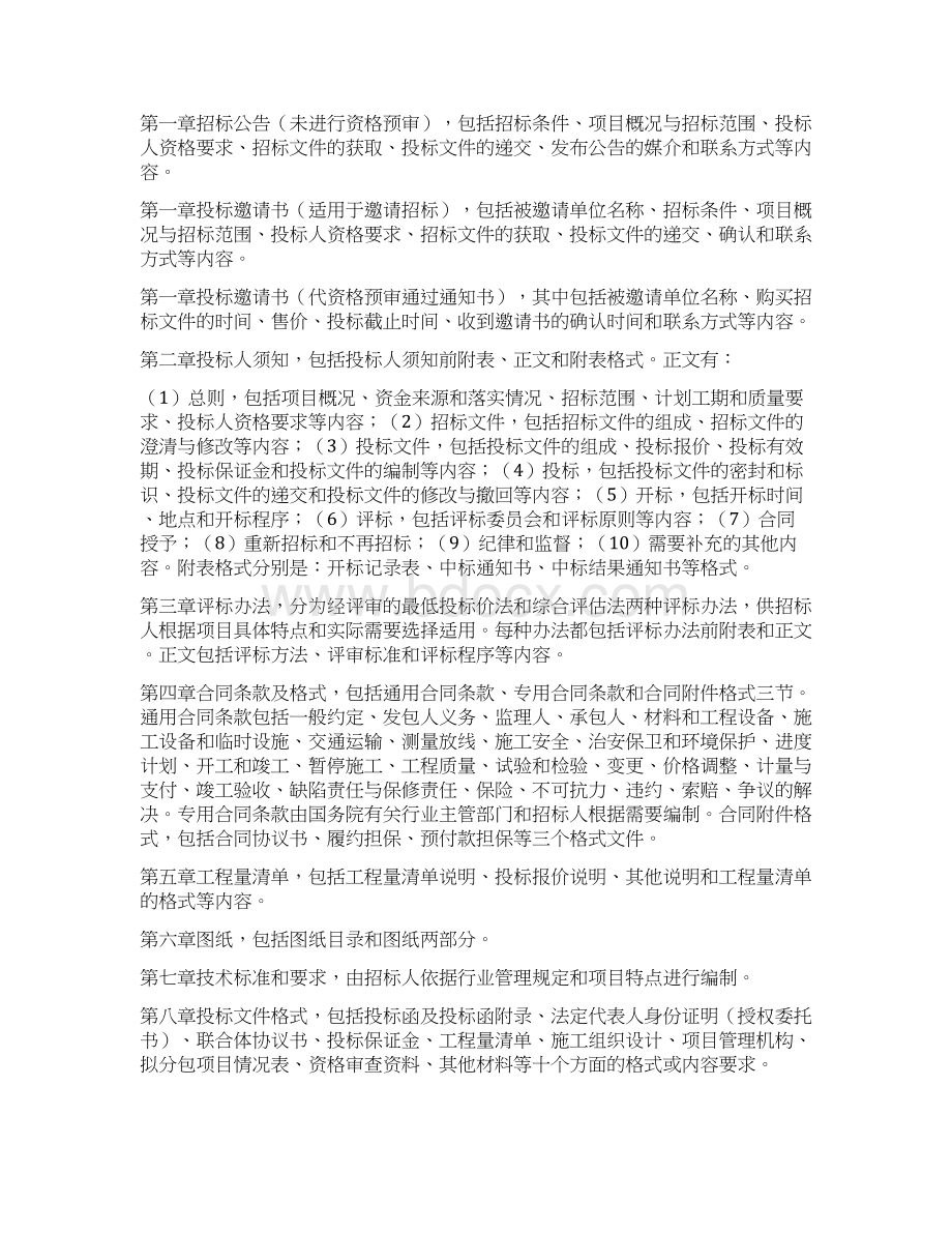 11项目经理培训材料之十一合同条款解读文档格式.docx_第2页