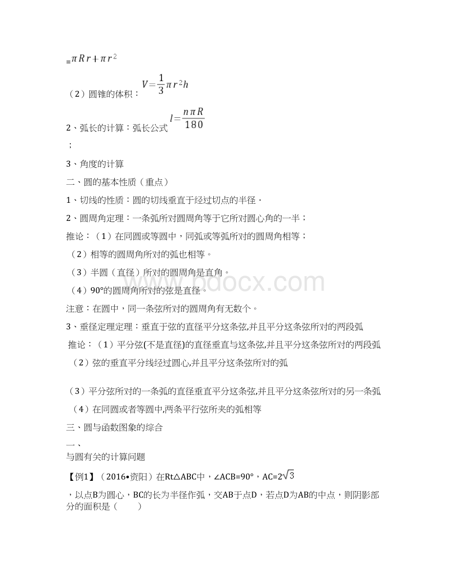 中考数学专题复习圆Word格式文档下载.docx_第2页