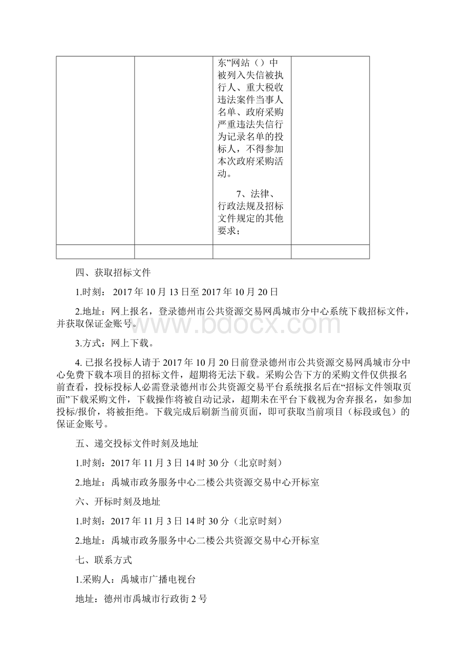 禹城市广播电视台安全制播设备采购项目二次Word文档格式.docx_第3页