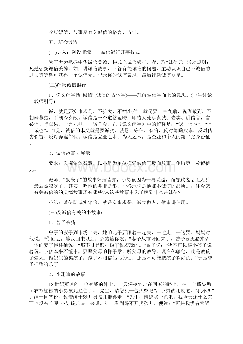 诚信教育主题班会教案.docx_第2页