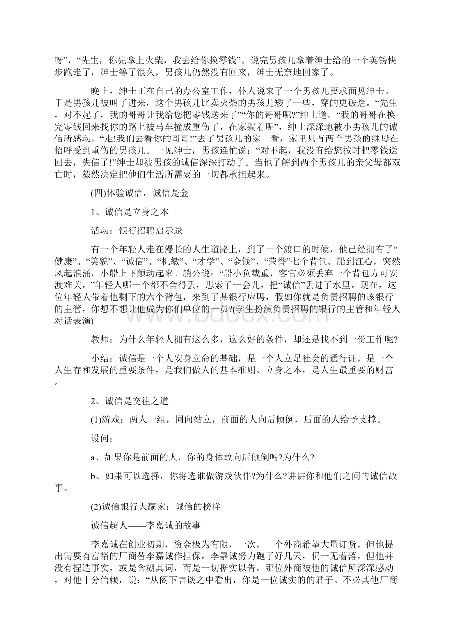 诚信教育主题班会教案.docx_第3页