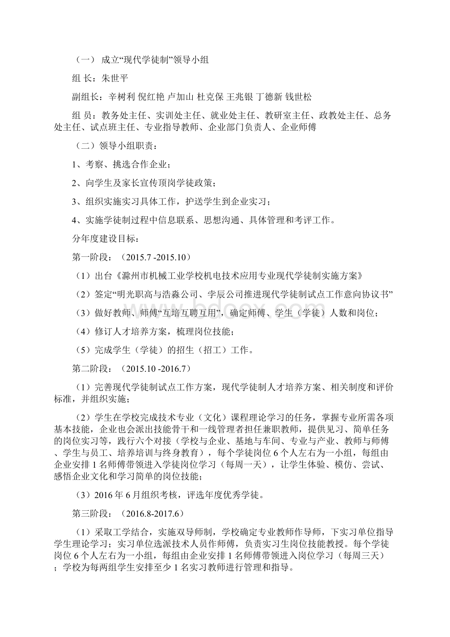 安吉职教中心现代学徒制试点工作实施方案Word文件下载.docx_第3页