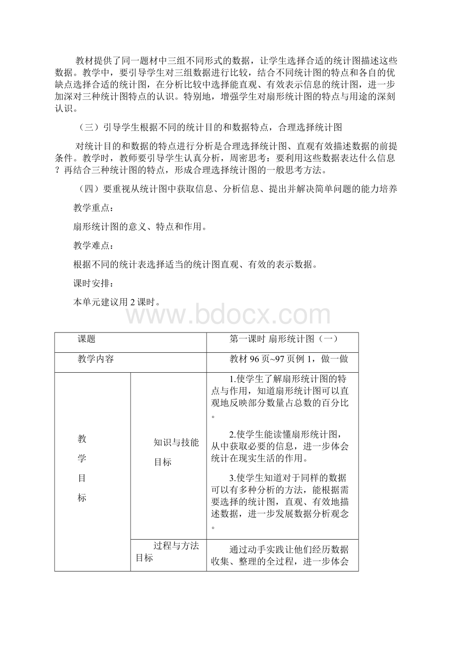 六年级上册第七八九单元扇形统计图教案表格版.docx_第2页