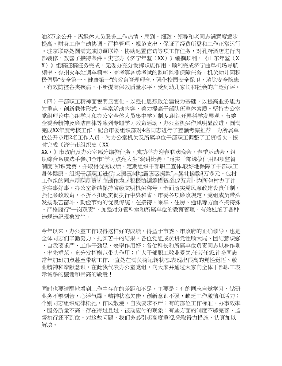 知识学习市政府办公室上半年工作总结大会讲话稿Word格式.docx_第3页