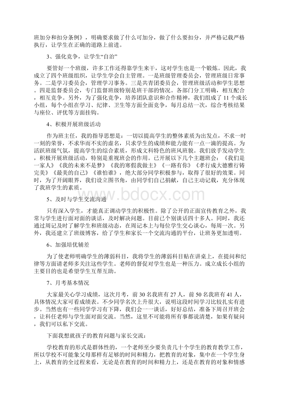 新高一家长会班主任发言稿.docx_第2页