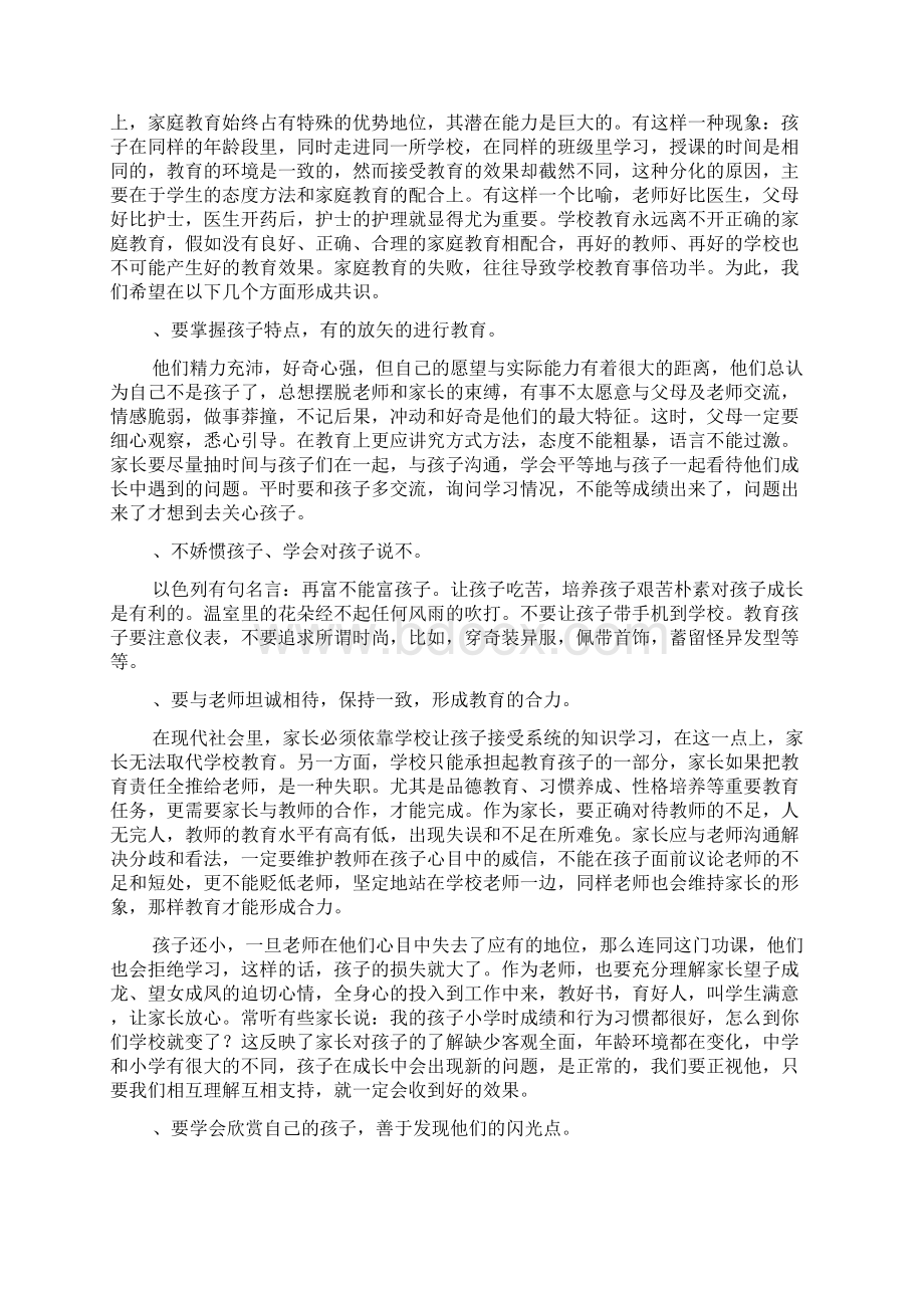 新高一家长会班主任发言稿.docx_第3页