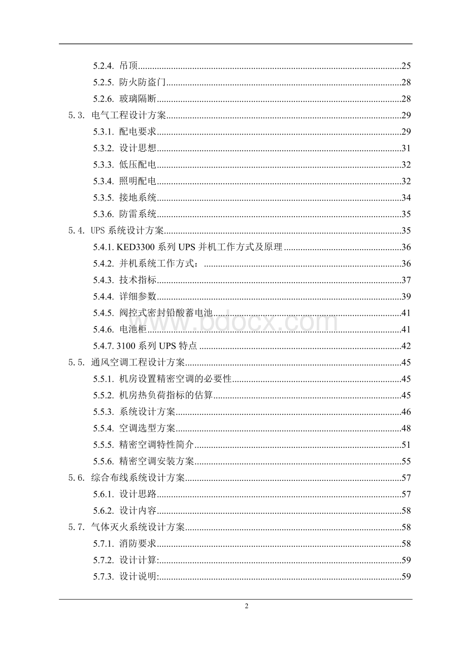 标准机房建设工程设计方案Word文档格式.doc_第2页