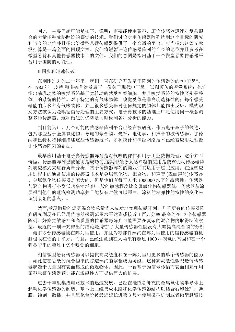 智能小区安防系统翻译文.docx_第2页