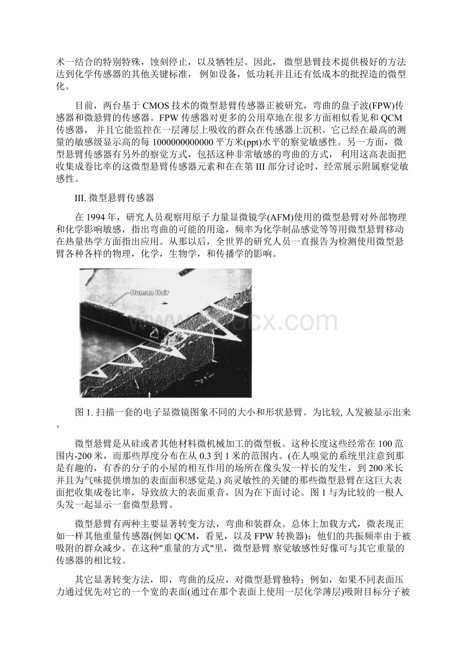 智能小区安防系统翻译文.docx_第3页