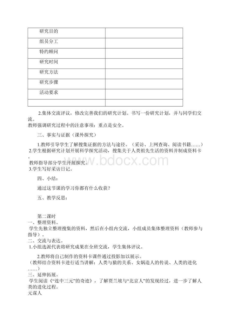 春六年级科学下册 全一册教案 大象版Word文档格式.docx_第3页