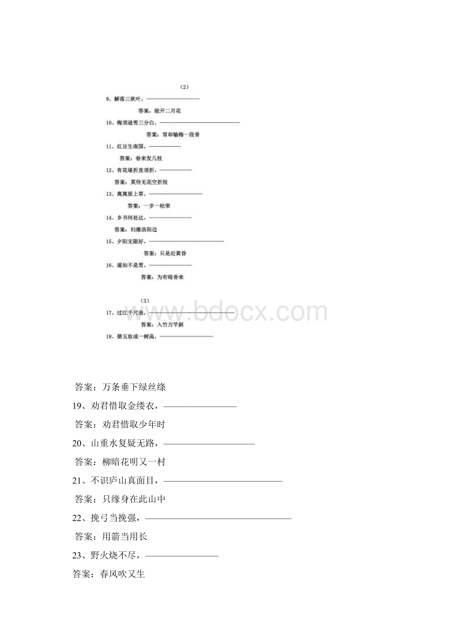 初中生古诗词知识竞赛Word文件下载.docx_第2页