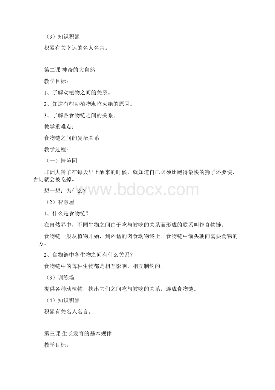 四年级生命安全教育教案.docx_第2页