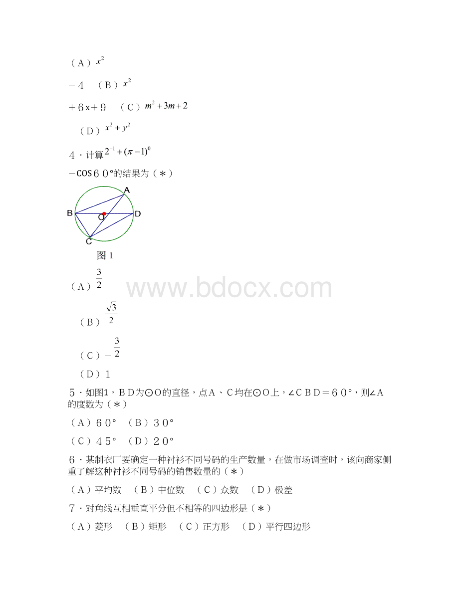 最新广州白云一模数学试题含答案 精品Word文档下载推荐.docx_第2页