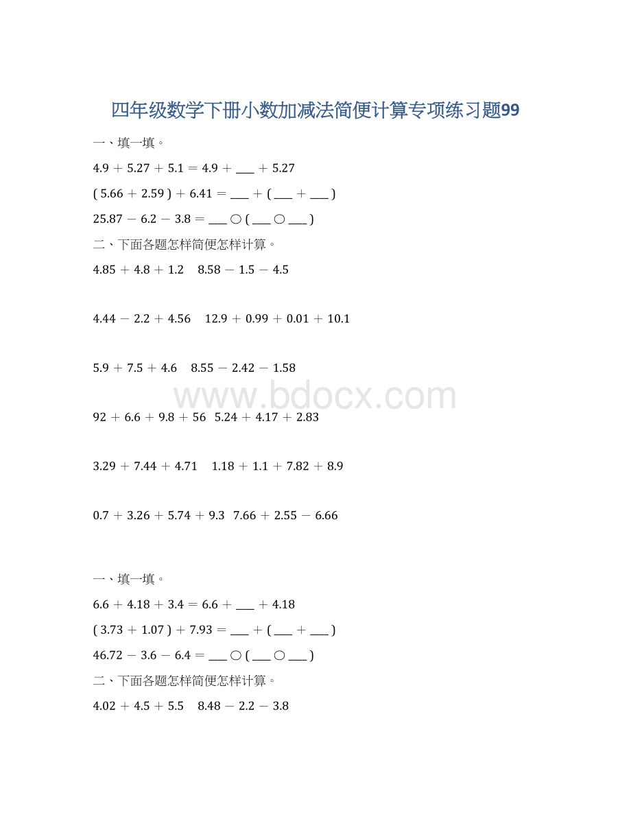 四年级数学下册小数加减法简便计算专项练习题99.docx_第1页