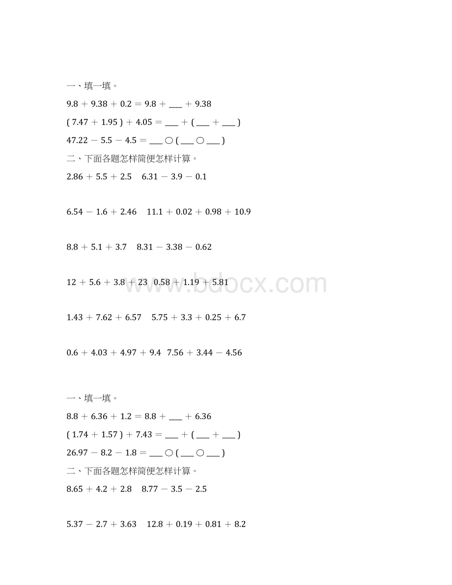 四年级数学下册小数加减法简便计算专项练习题99.docx_第3页