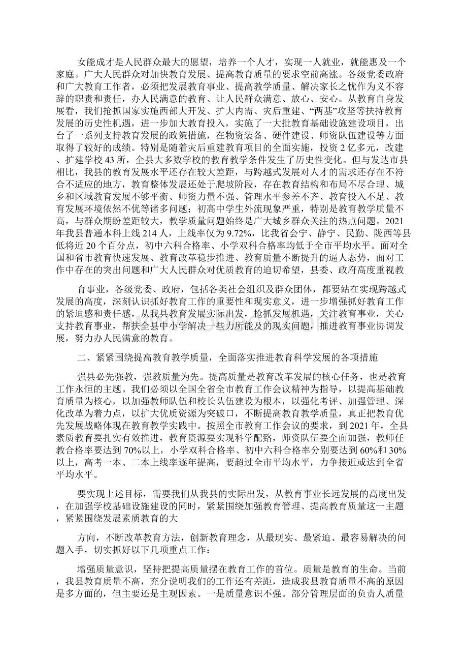 在全县教育工作会议上讲话定稿.docx_第2页