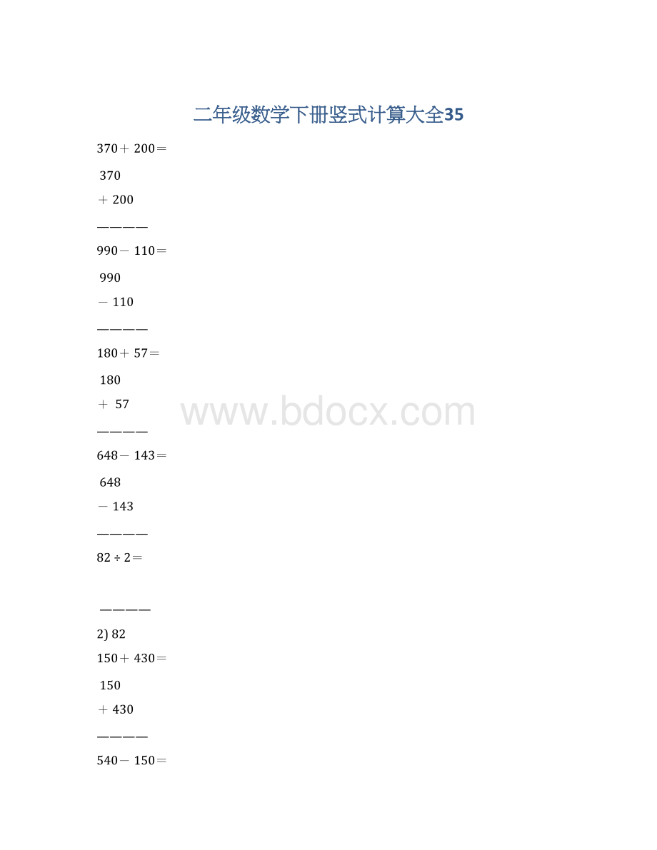 二年级数学下册竖式计算大全35.docx_第1页