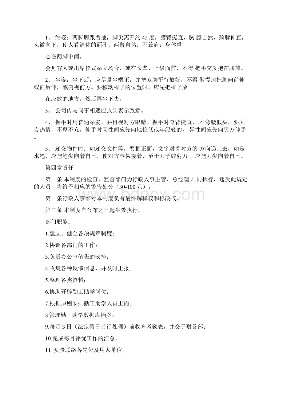 办公室管理规章制度大全.docx_第3页