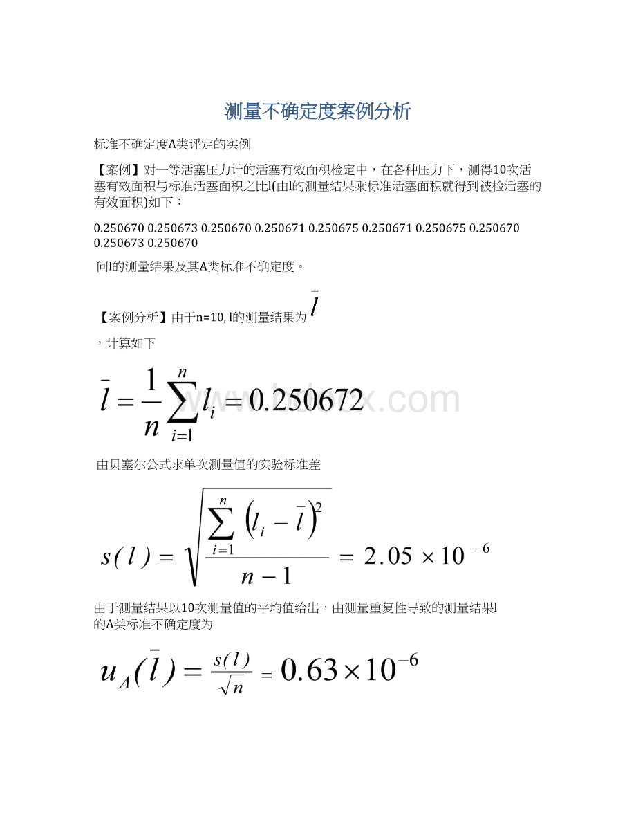 测量不确定度案例分析Word格式.docx_第1页