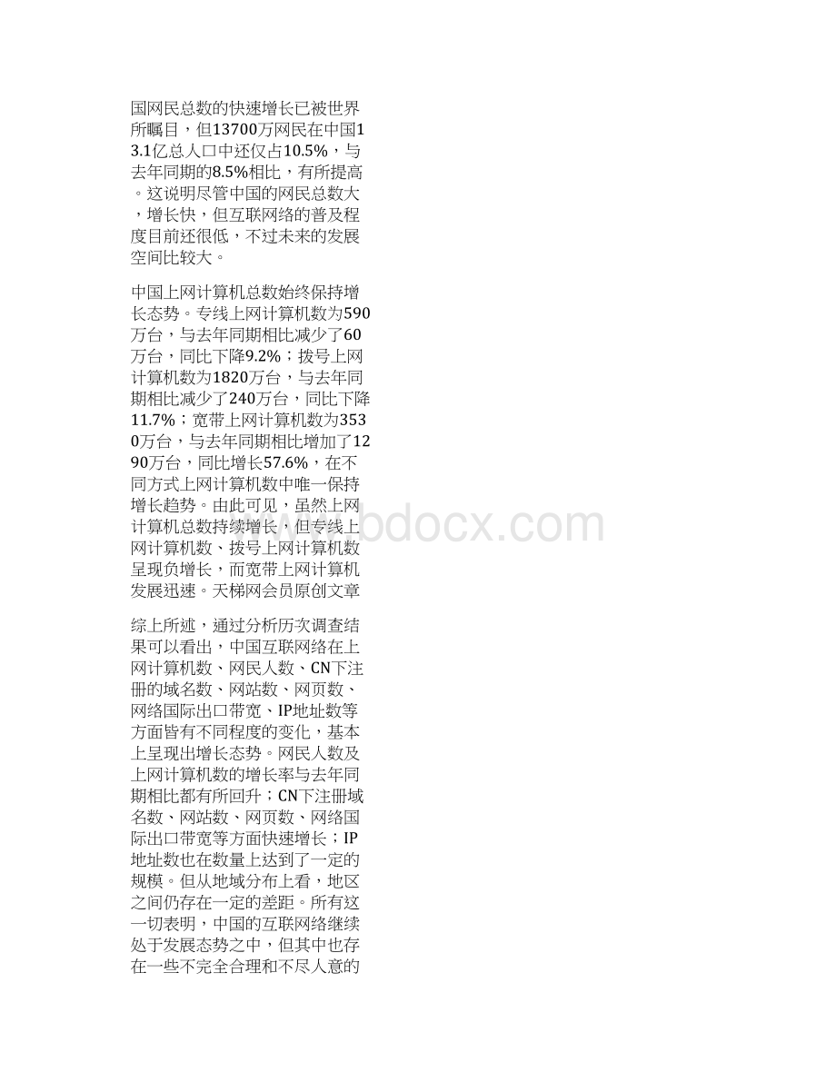 一份电子商务网站策划案21页DOCdocWord格式.docx_第3页