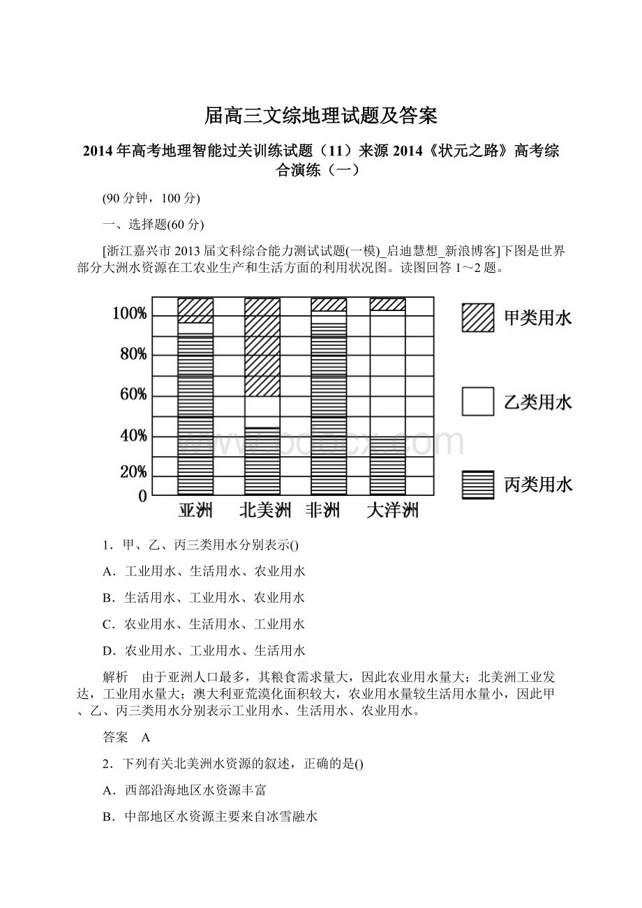 届高三文综地理试题及答案.docx_第1页