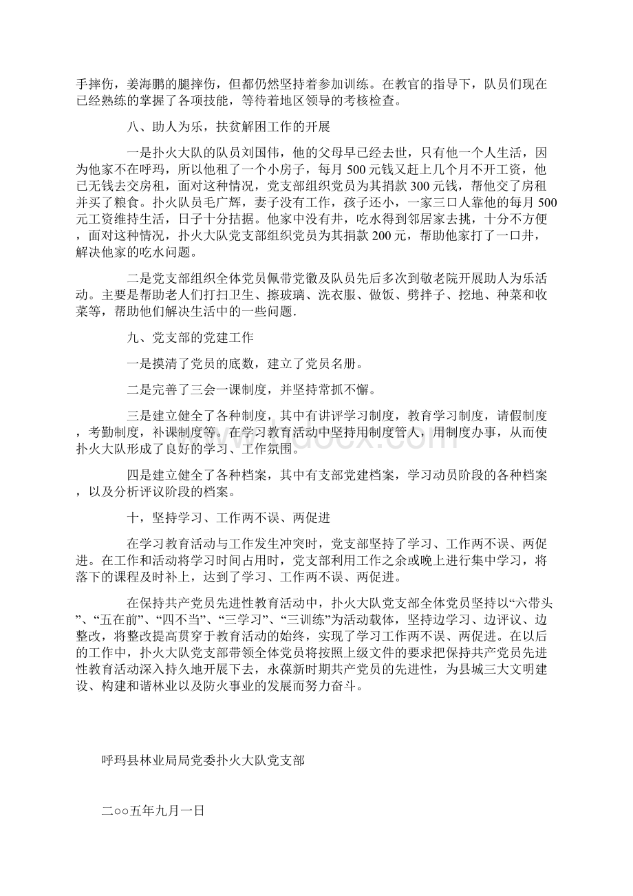 林业扑火大队党支部保持共产党员先进性教育活动工作情况汇报范.docx_第3页