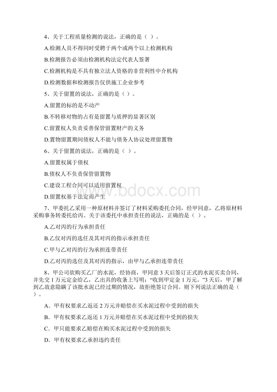 二级建造师《建设工程法规及相关知识》练习题C卷 附解析.docx_第2页