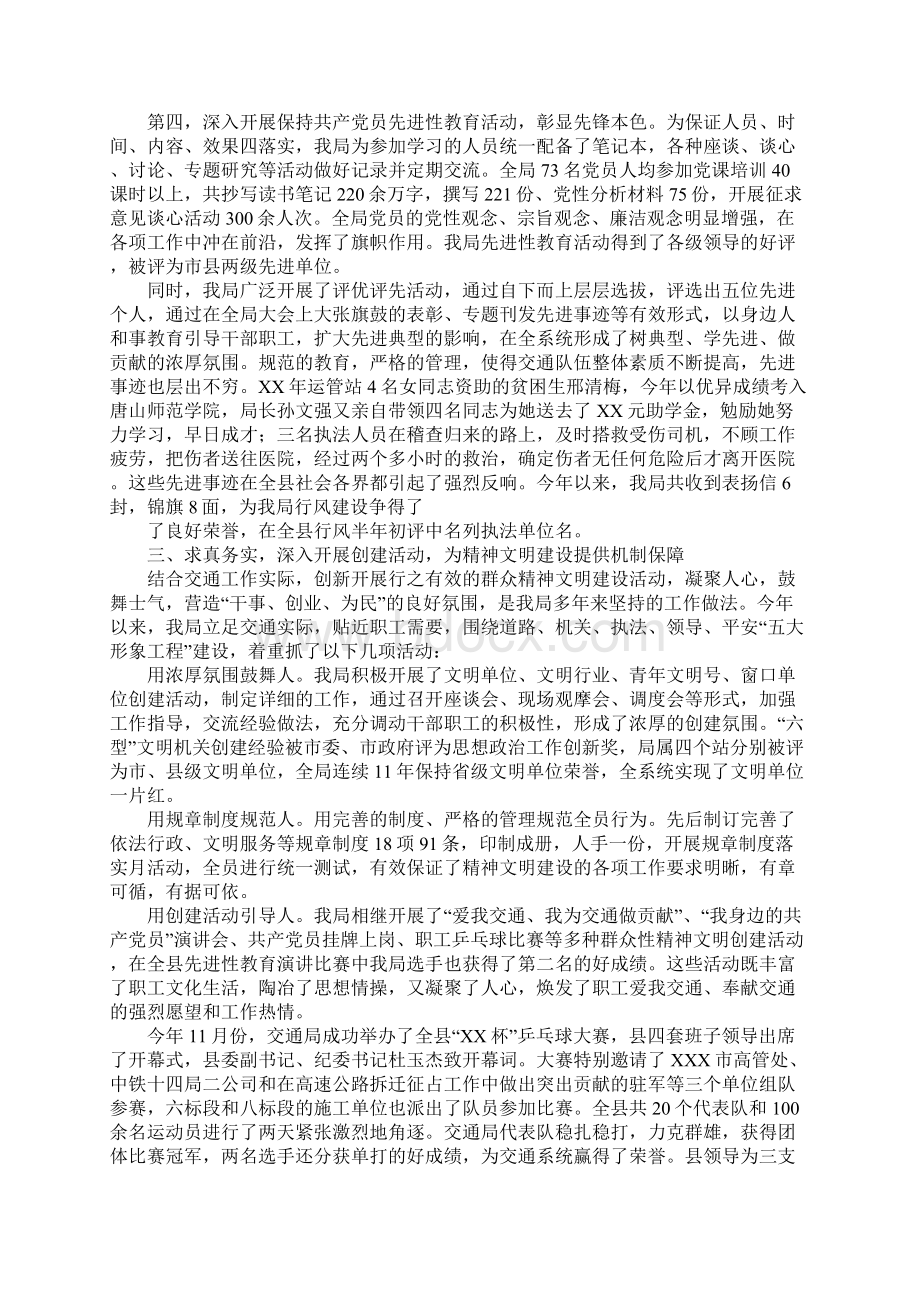 XX年度建设工作总结Word文件下载.docx_第2页