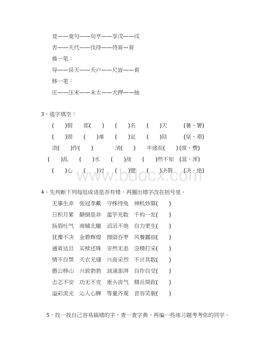 小升初语文复习建议改错别字复习指导Word文档格式.docx_第2页