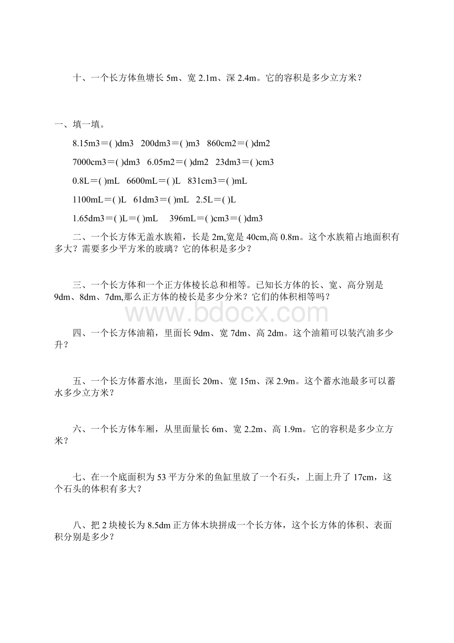 人教版五年级数学下册长方体和正方体体积容积练习题 29.docx_第2页