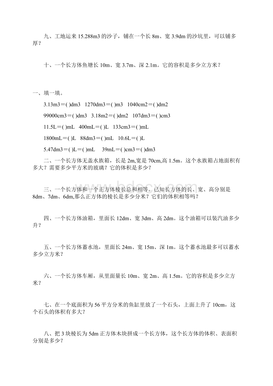 人教版五年级数学下册长方体和正方体体积容积练习题 29.docx_第3页