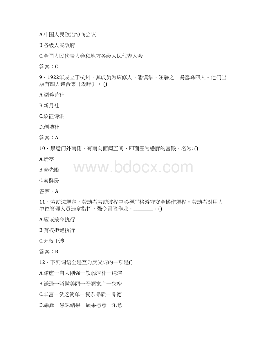 湖北工业职业技术学院单招综合素质题库及答案解析Word格式.docx_第3页