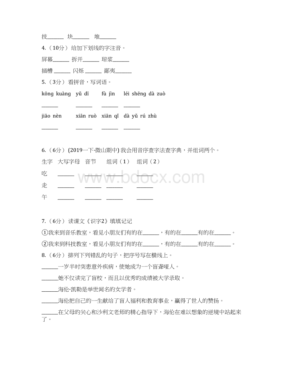 人教统编版四年级上学期语文第14课《普罗米修斯》同步练习A卷.docx_第2页