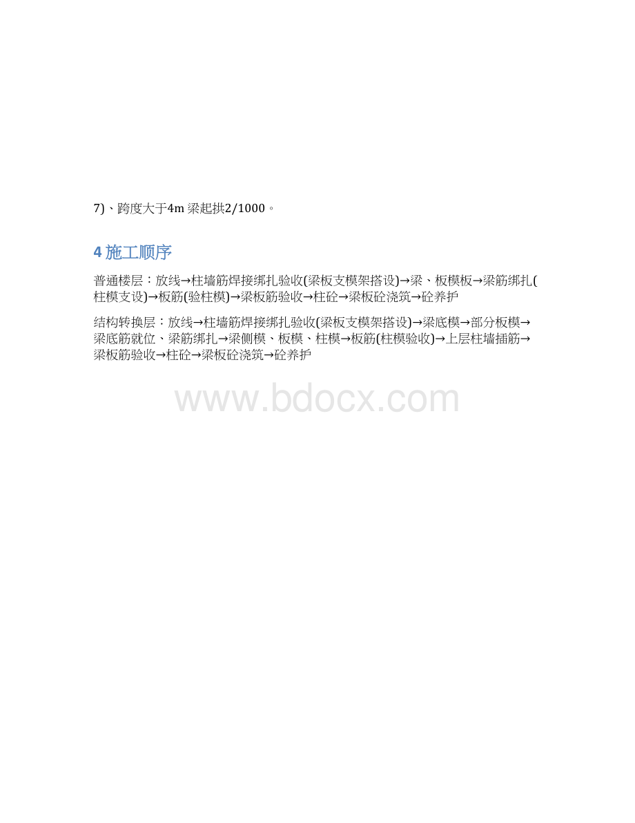 高大模板及结构转换层施工方案2浩远兰庭.docx_第3页