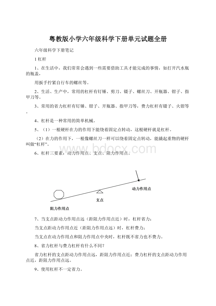 粤教版小学六年级科学下册单元试题全册.docx_第1页