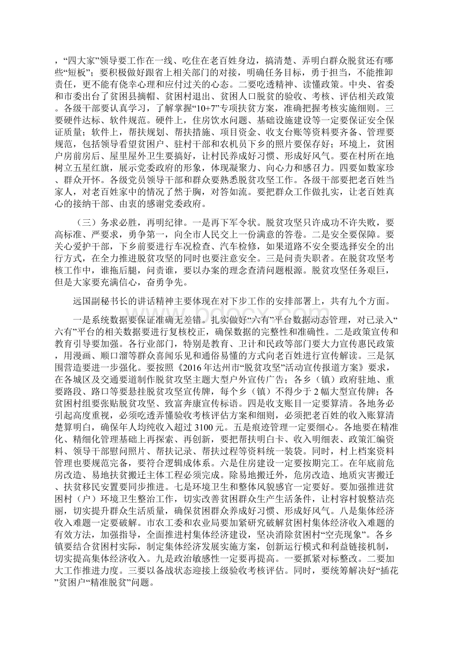 在全市脱贫攻坚工作专题会议上的讲话.docx_第2页