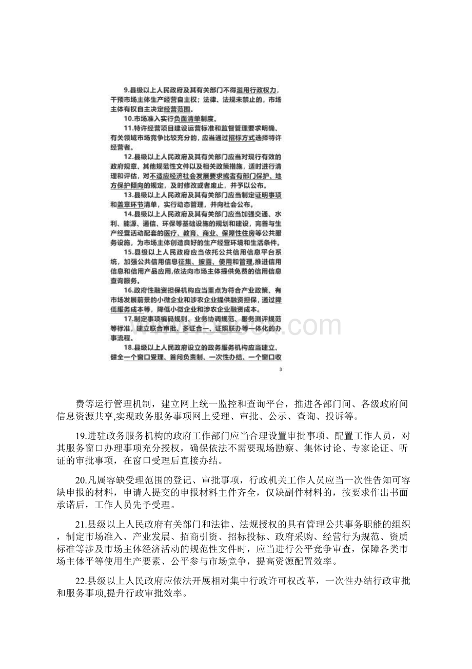 合阳县优化提升营商环境知识竞赛题库.docx_第2页
