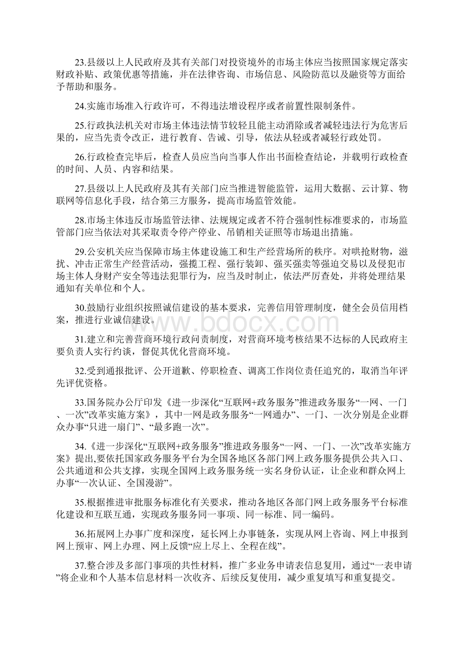 合阳县优化提升营商环境知识竞赛题库.docx_第3页